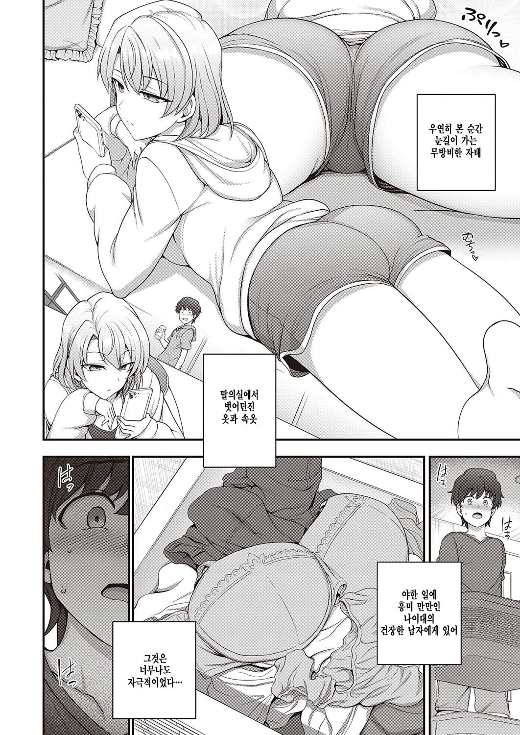FamiCon - Family Control Ch. 1 | 패미컨 - Family Control Ch. 1 page 8 full