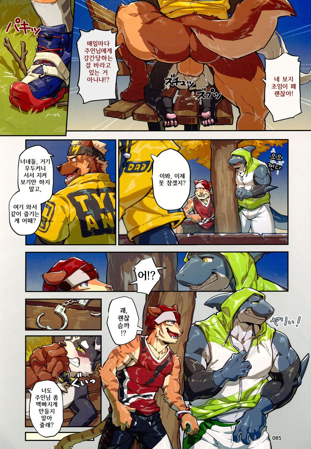 That Night page 7 full