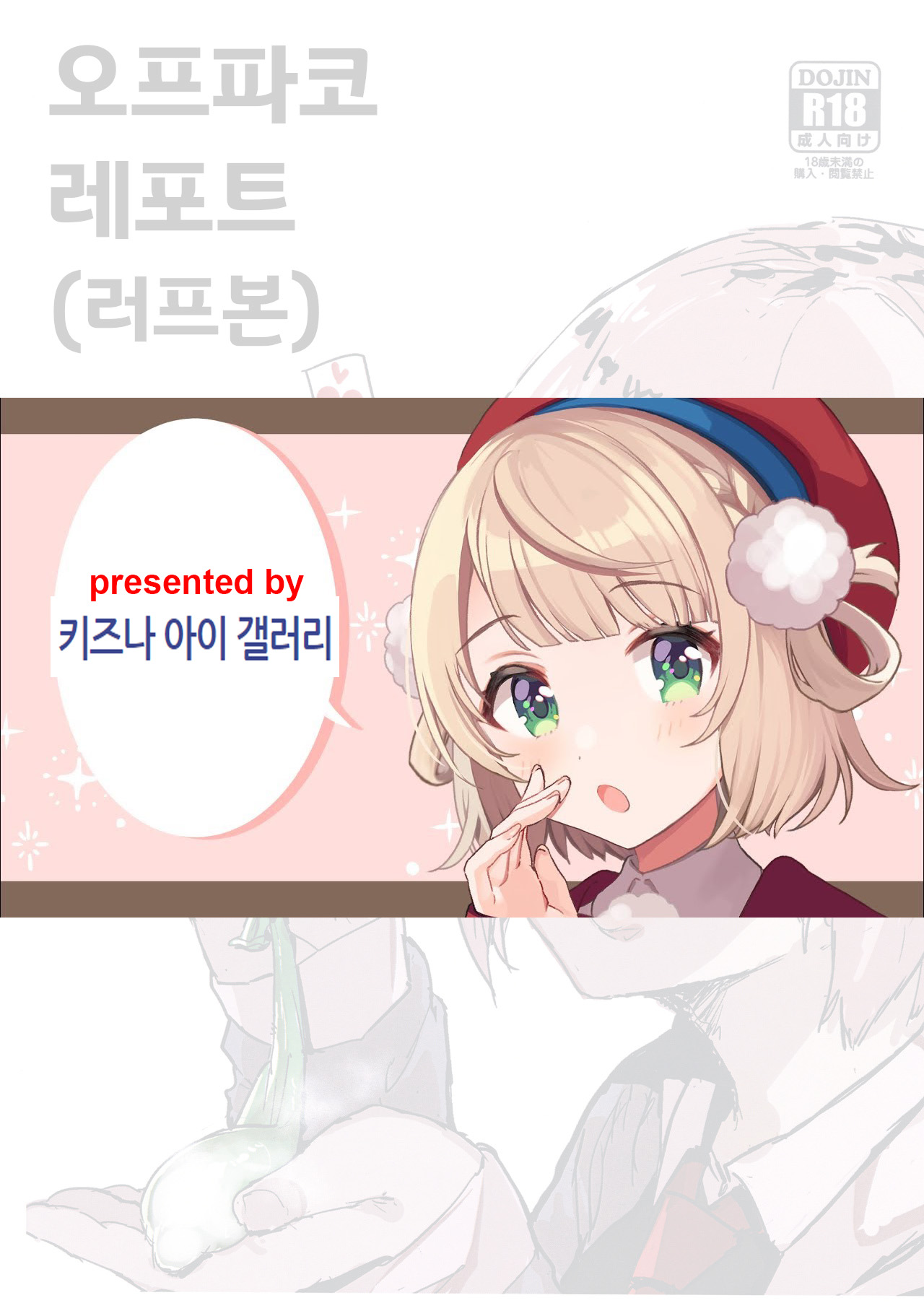 Off-Pako Repo Bon  | 오프파코 레포트 page 1 full