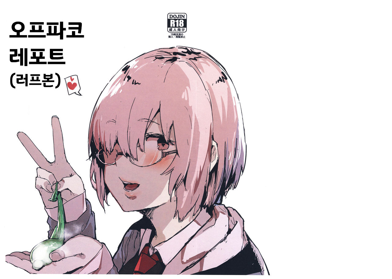 Off-Pako Repo Bon  | 오프파코 레포트 page 2 full