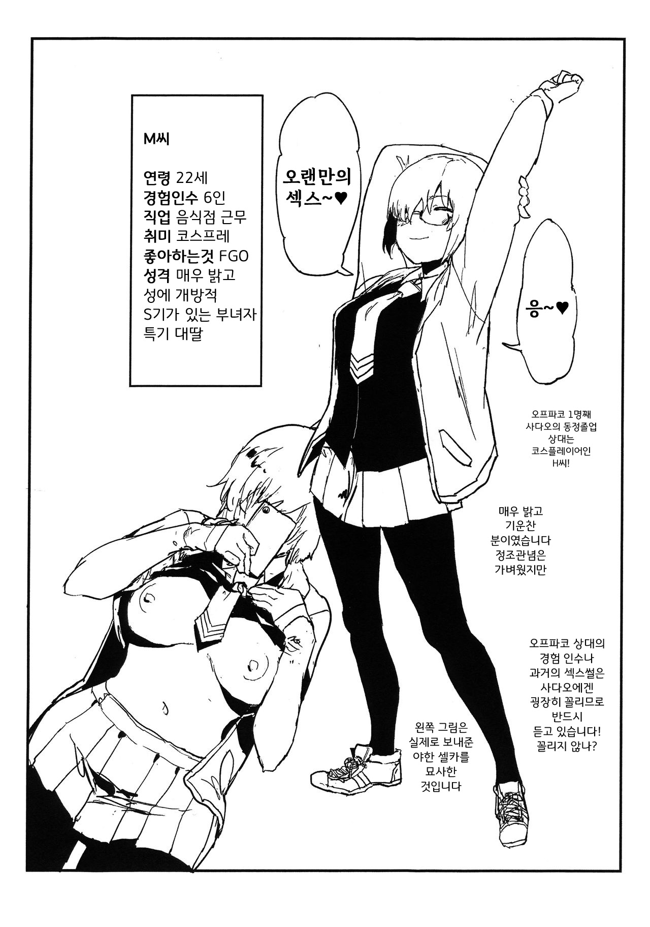 Off-Pako Repo Bon  | 오프파코 레포트 page 5 full
