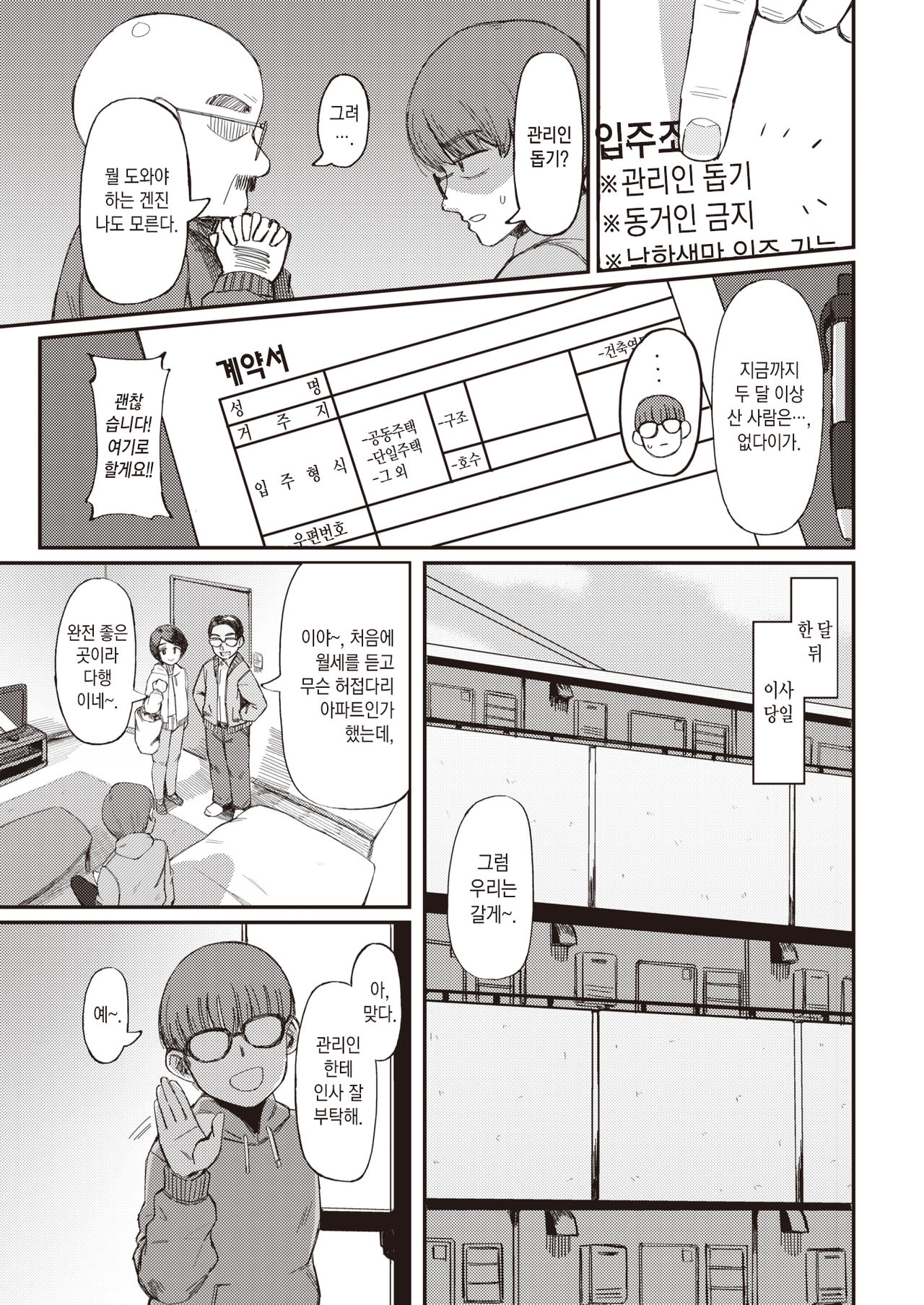 Yachin no Himitsu | 집세의 비밀 page 4 full