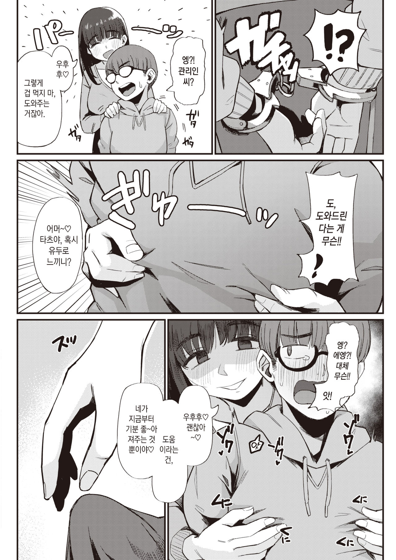 Yachin no Himitsu | 집세의 비밀 page 7 full