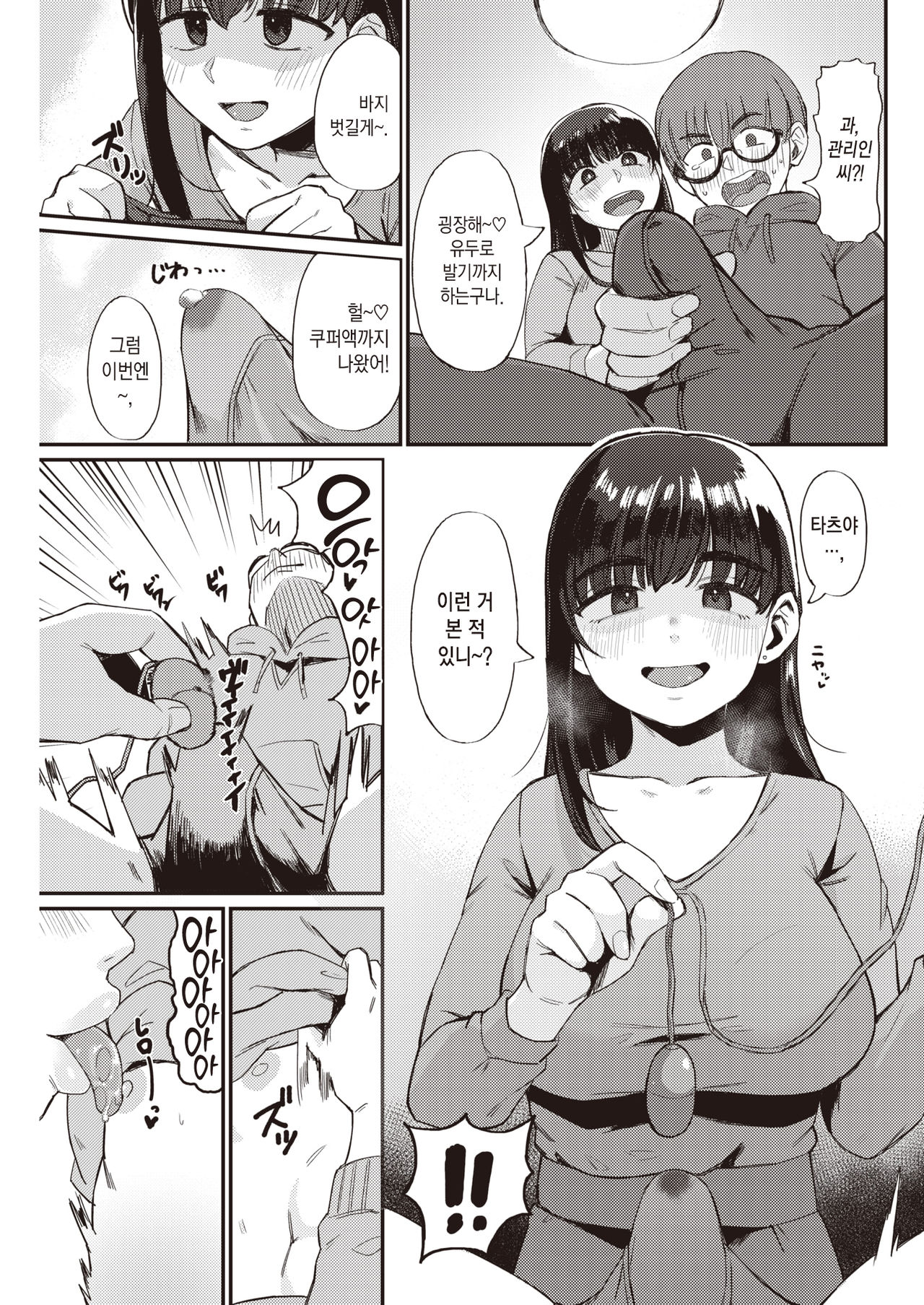 Yachin no Himitsu | 집세의 비밀 page 8 full