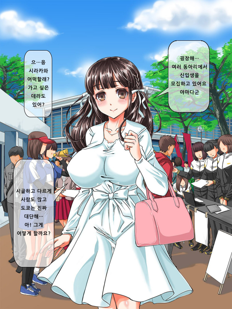 내 눈앞에서 대학 선백들에게 - amaya kan page 1 full