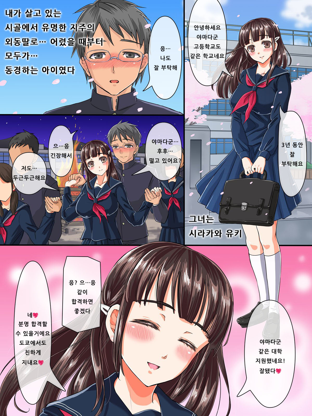 내 눈앞에서 대학 선백들에게 - amaya kan page 8 full
