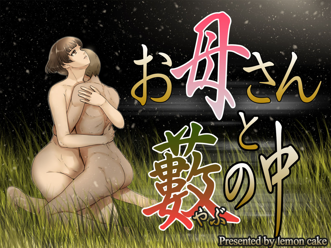 Okaa-san to Yabu no Naka | Finding The Truth With Mom page 1 full