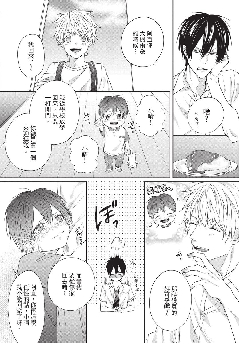 臭脸表弟可爱到让我受不了 Chinese page 10 full