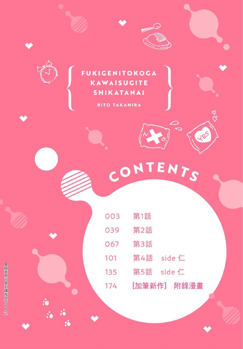 臭脸表弟可爱到让我受不了 Chinese page 4 full