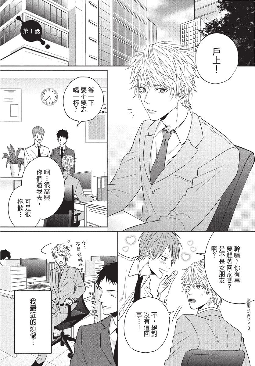 臭脸表弟可爱到让我受不了 Chinese page 5 full