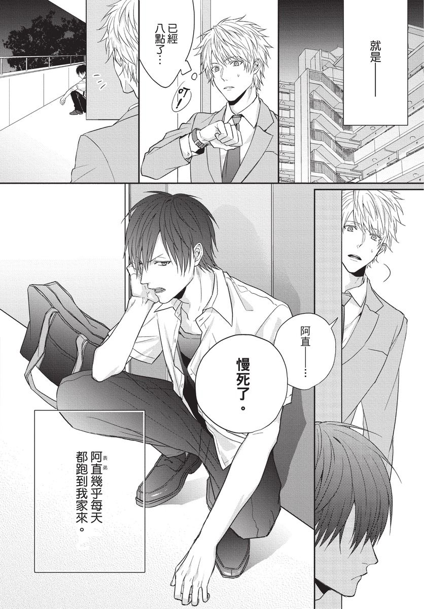 臭脸表弟可爱到让我受不了 Chinese page 6 full