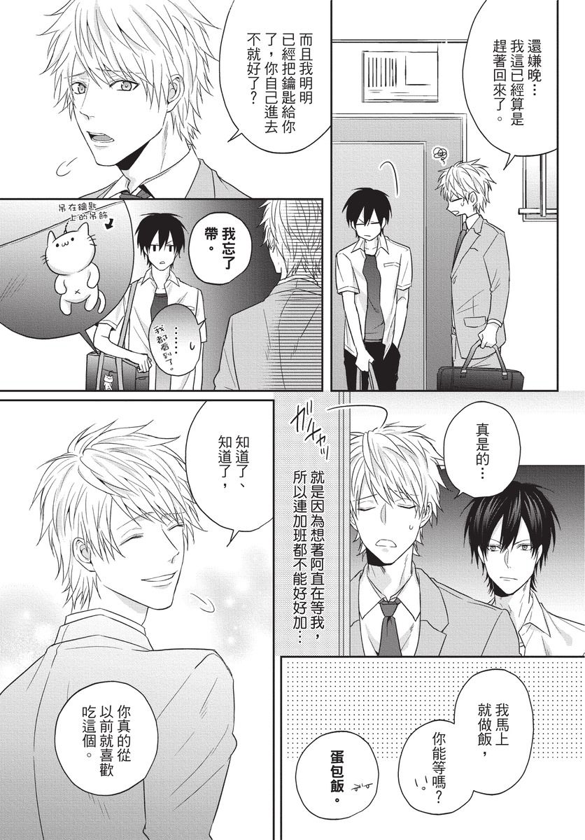 臭脸表弟可爱到让我受不了 Chinese page 7 full