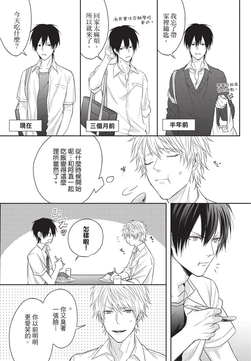 臭脸表弟可爱到让我受不了 Chinese page 9 full