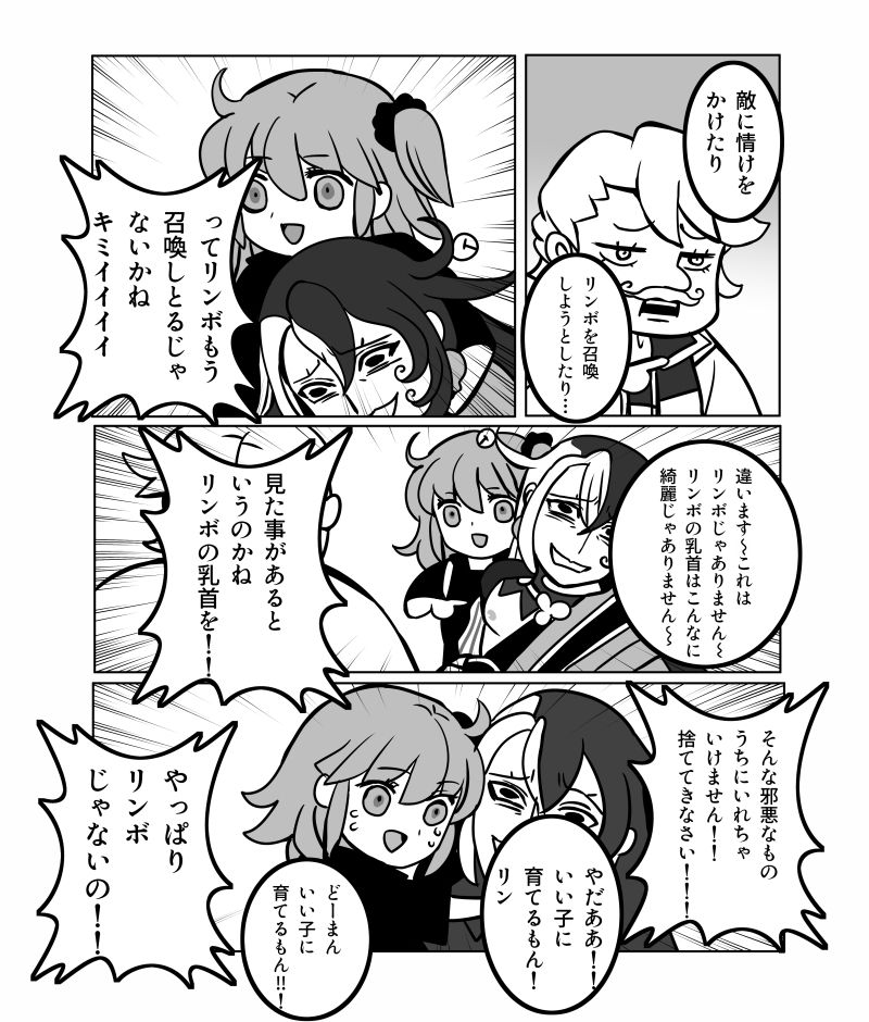 Rin guda ♀ matome ⑬jōkanfate/Grand Order page 1 full
