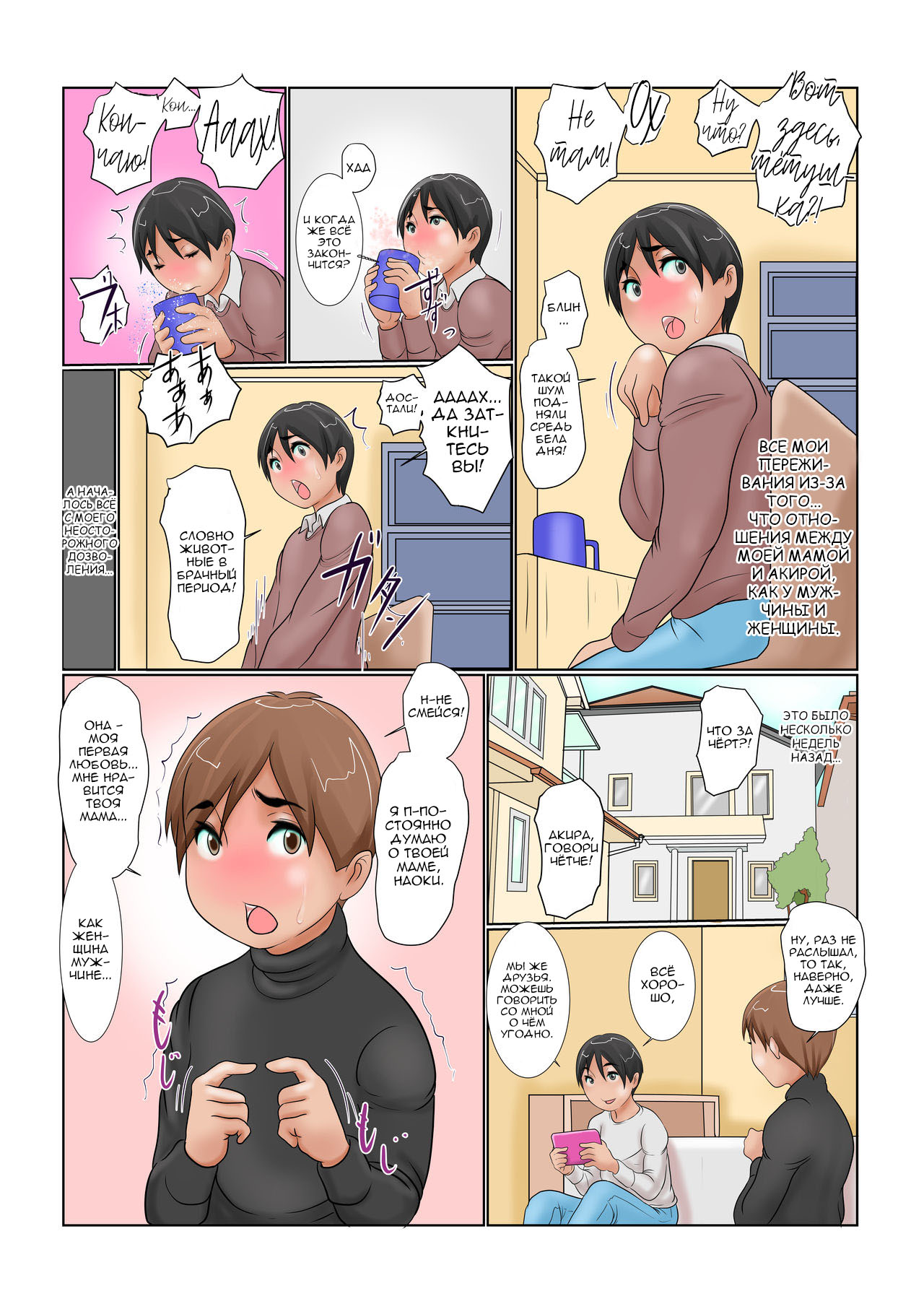 Yuujin no Nikubenki to Shite Haha no Koumon o Kakuchou Shita Ken page 4 full
