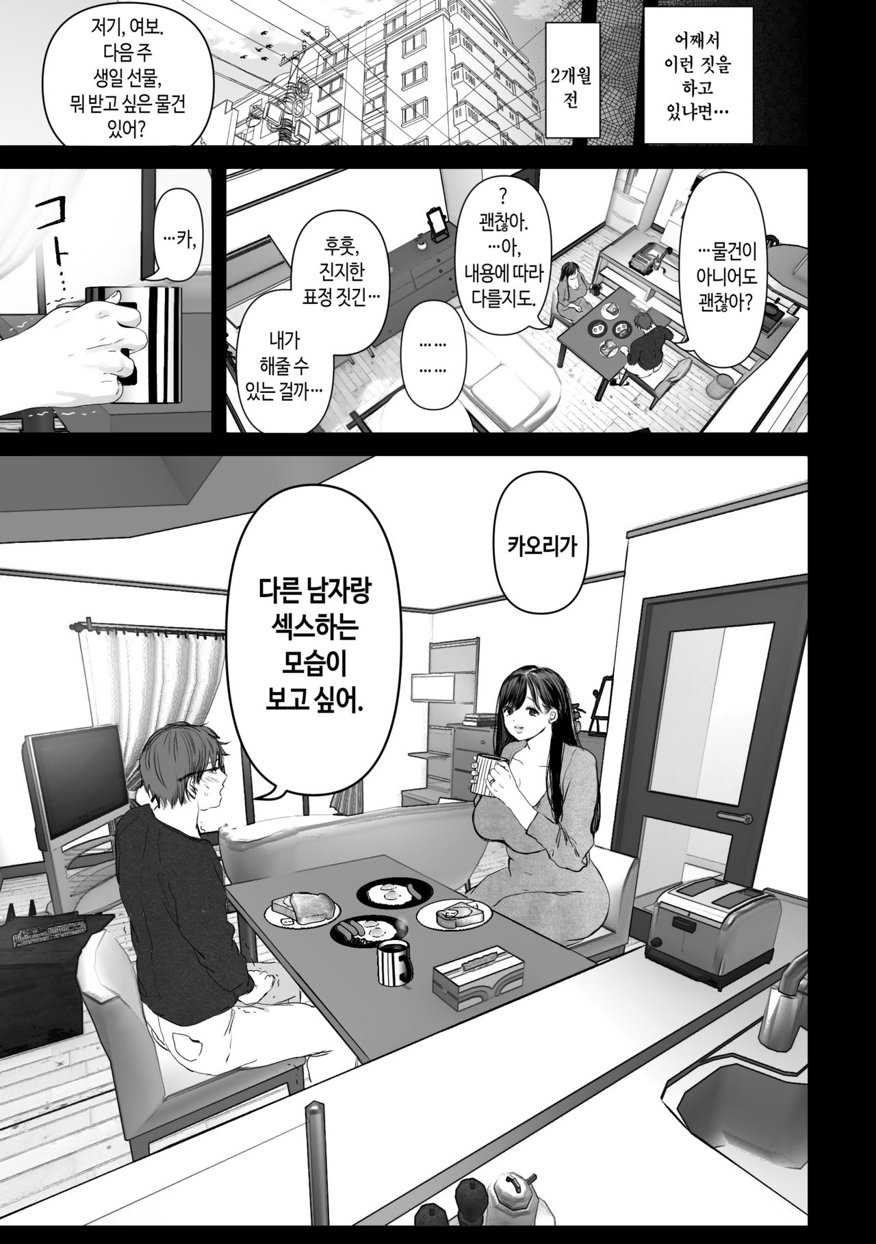 Anata ga Nozomu nara │ 당신이 원한다면 page 4 full