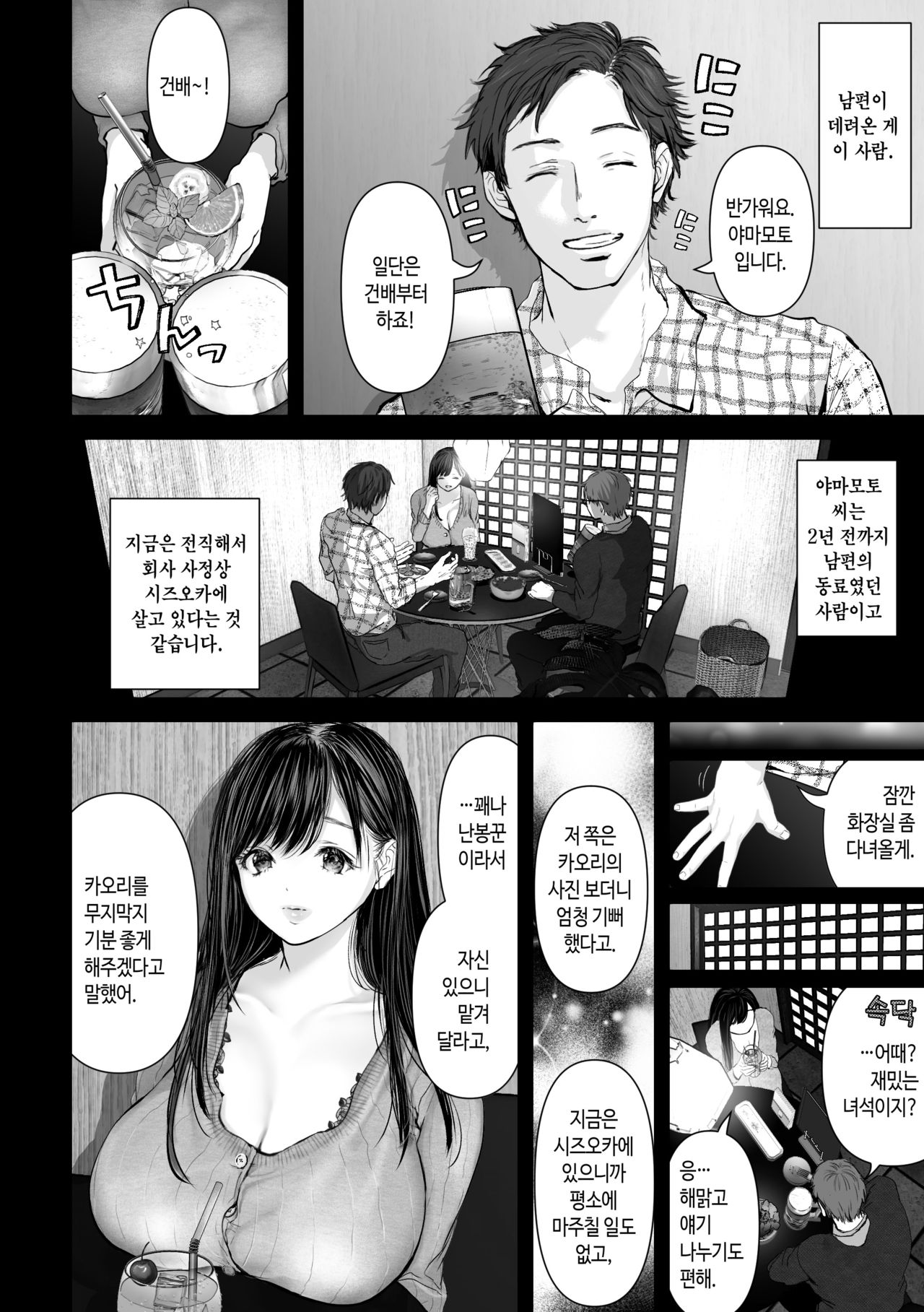Anata ga Nozomu nara │ 당신이 원한다면 page 7 full