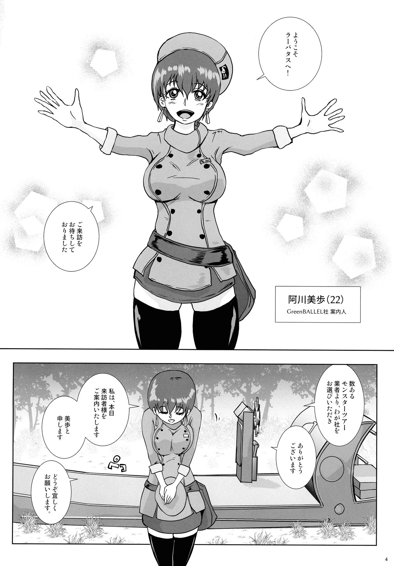 Go To Larvataurs Ase to Shokushu no Tokonatsu Shitchi-tai page 4 full