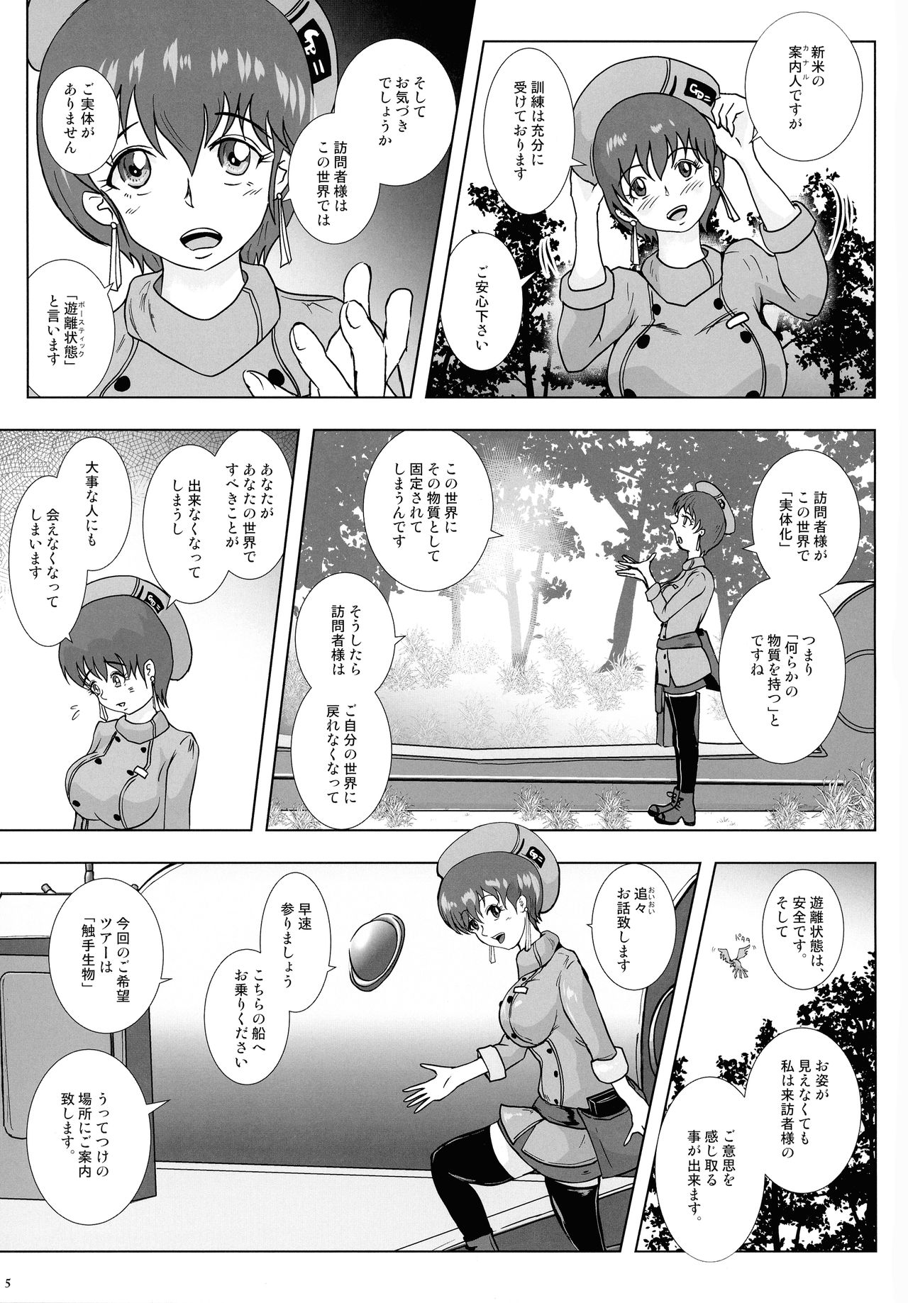 Go To Larvataurs Ase to Shokushu no Tokonatsu Shitchi-tai page 5 full