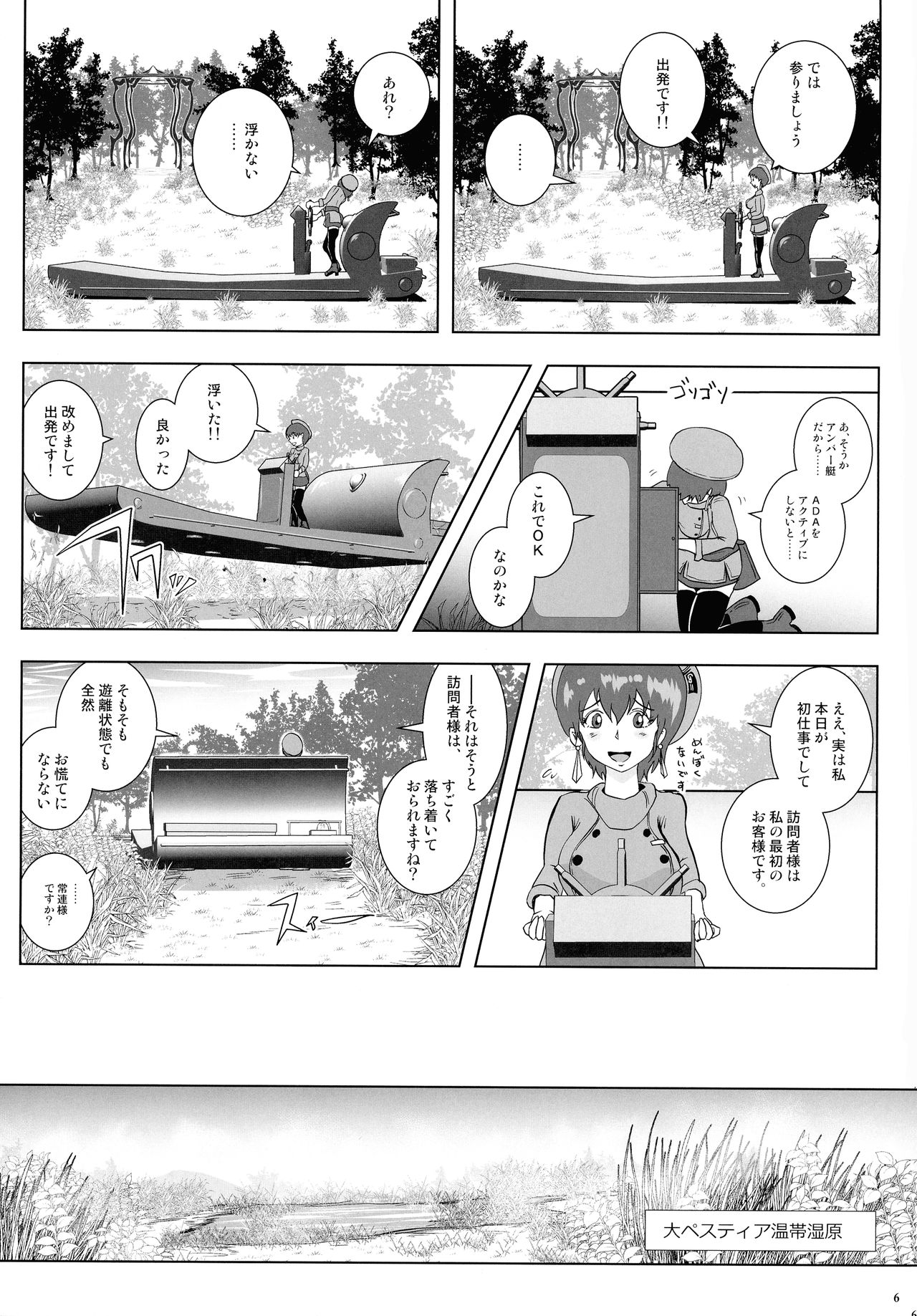 Go To Larvataurs Ase to Shokushu no Tokonatsu Shitchi-tai page 6 full