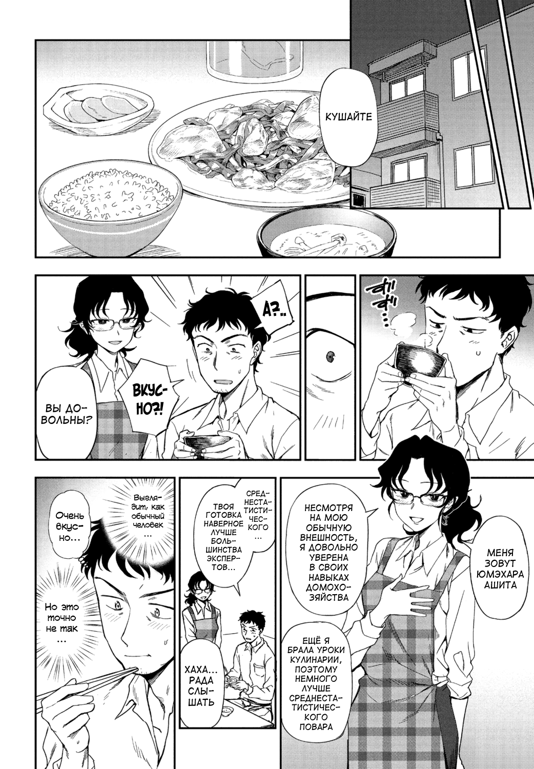 Watashi no Risou no Goshujin-sama page 4 full
