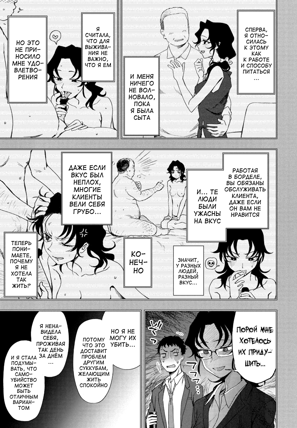 Watashi no Risou no Goshujin-sama page 7 full