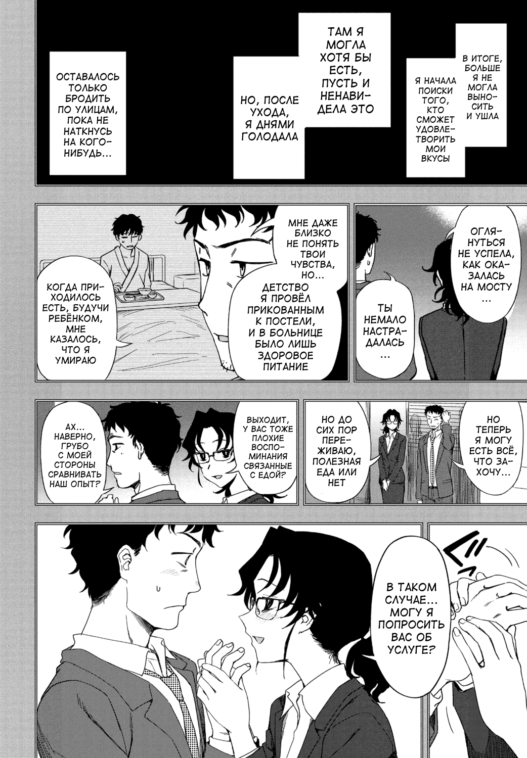 Watashi no Risou no Goshujin-sama page 8 full