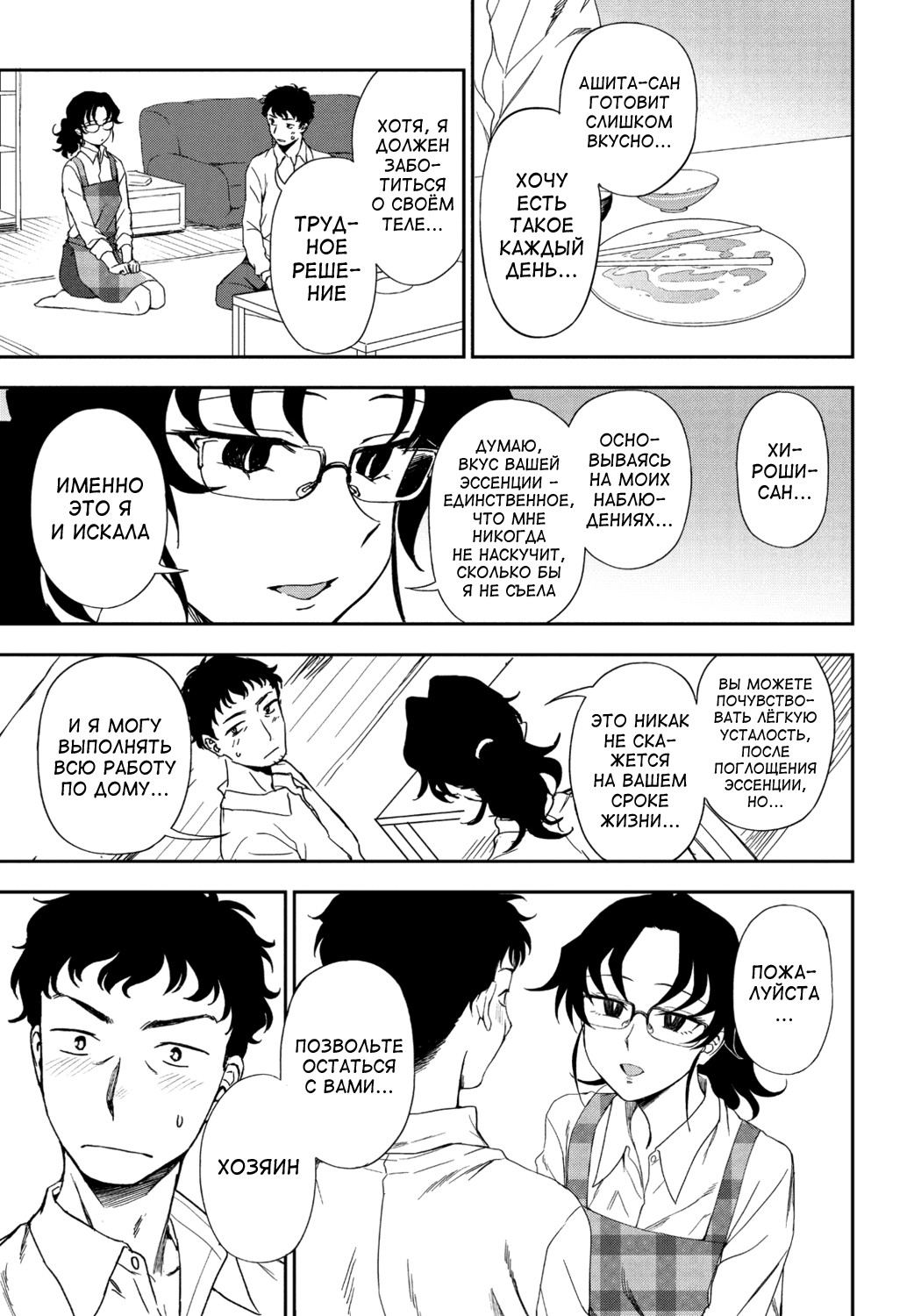 Watashi no Risou no Goshujin-sama page 9 full