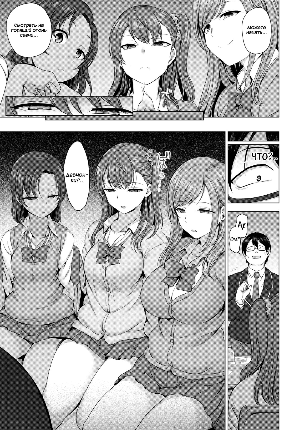 Ijirare ~Fukushuu Saimin~ | Месть терпилы: Абсолютный гипноз Ch. 1-8 page 10 full