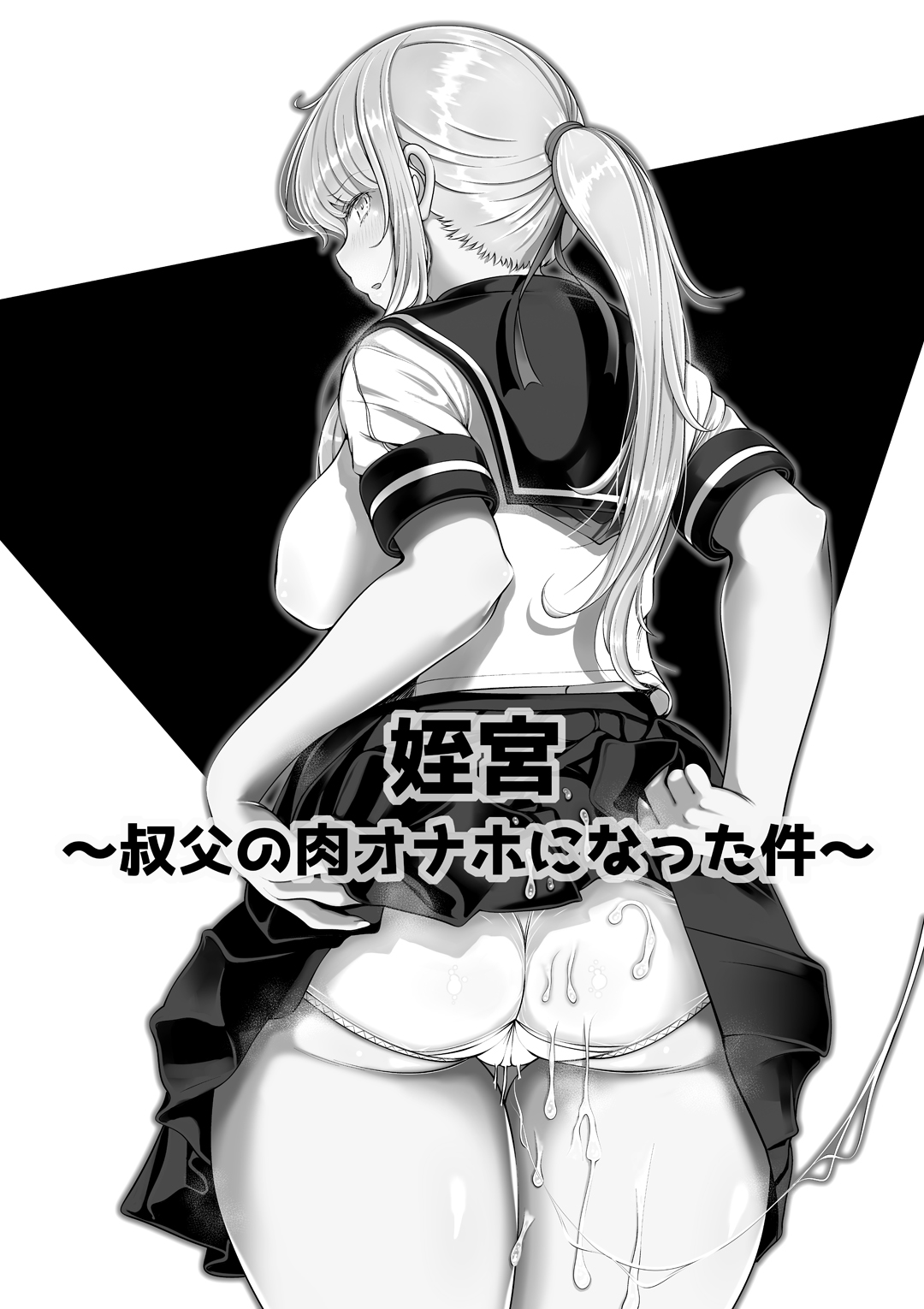 Meikyuu ~Oji no Niku Onaho ni Natta Ken~ | 조카 ~삼촌의 고기 오나홀이 된 사건~ page 2 full