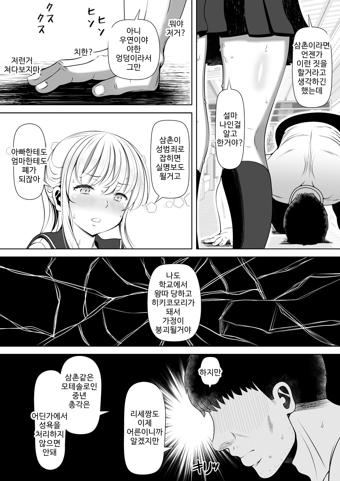 Meikyuu ~Oji no Niku Onaho ni Natta Ken~ | 조카 ~삼촌의 고기 오나홀이 된 사건~ page 6 full