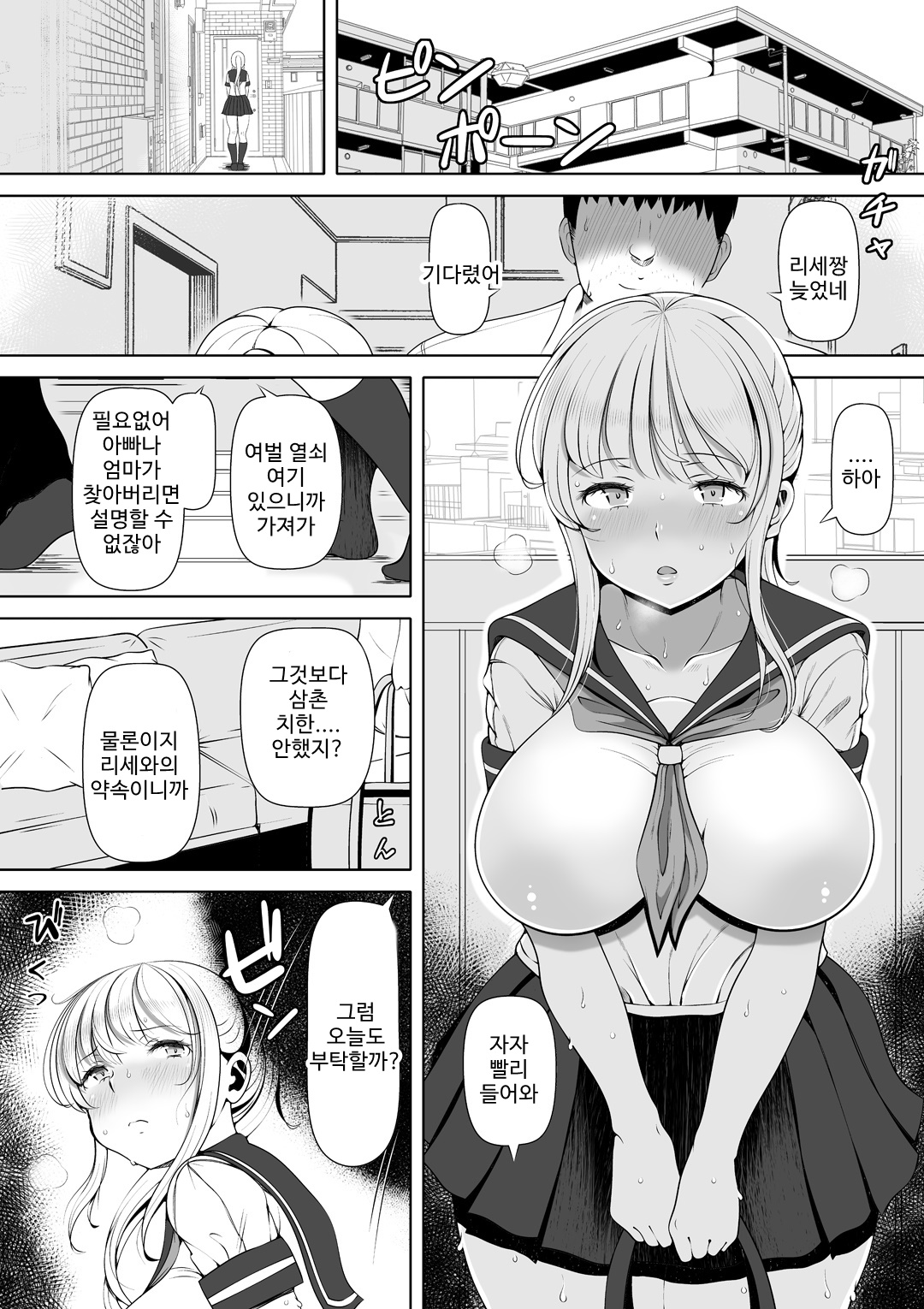 Meikyuu ~Oji no Niku Onaho ni Natta Ken~ | 조카 ~삼촌의 고기 오나홀이 된 사건~ page 8 full