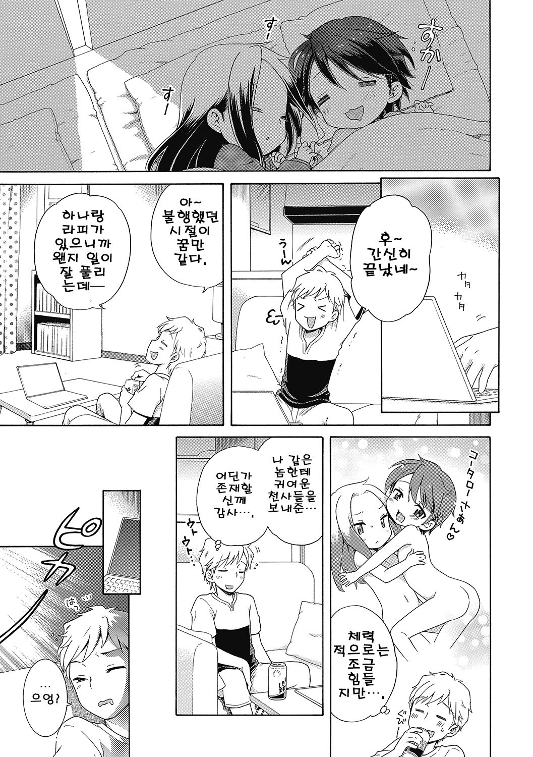 Happy Angel 3 | 해피 앤젤3 ~천사와 3P!! 남자의 꿈이 여기 있습니다! page 3 full
