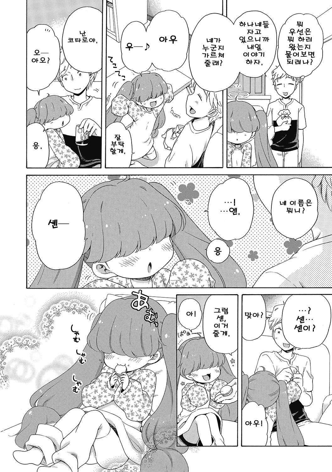 Happy Angel 3 | 해피 앤젤3 ~천사와 3P!! 남자의 꿈이 여기 있습니다! page 6 full