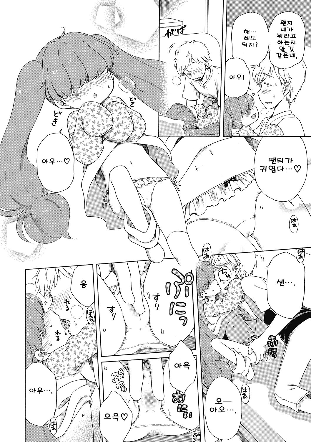 Happy Angel 3 | 해피 앤젤3 ~천사와 3P!! 남자의 꿈이 여기 있습니다! page 8 full