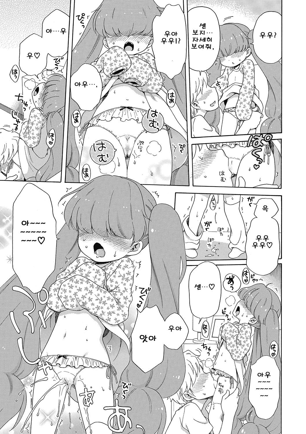 Happy Angel 3 | 해피 앤젤3 ~천사와 3P!! 남자의 꿈이 여기 있습니다! page 9 full