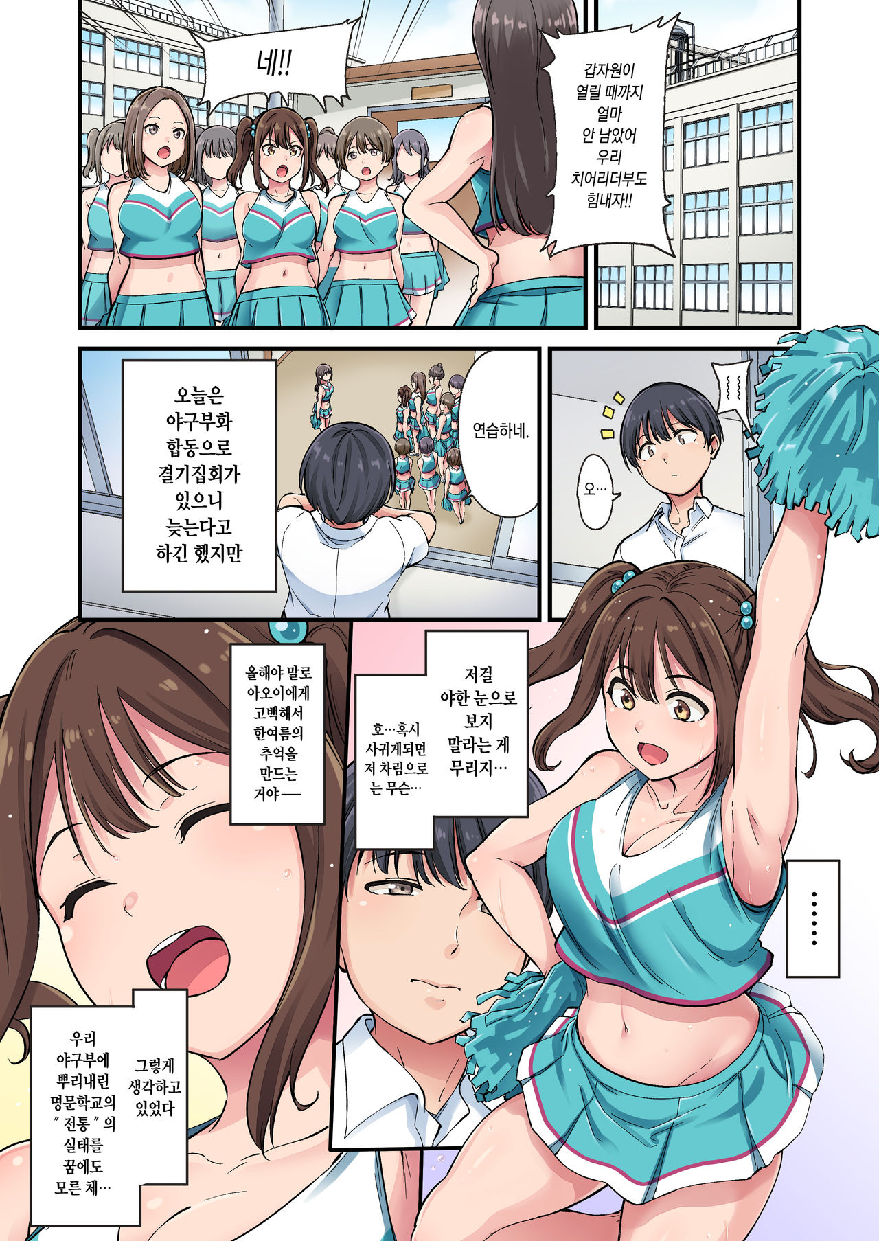 Cheer Girl o Ecchi na Me de Miru Nante Saitee tte Itteta Ano Musume ga... page 6 full