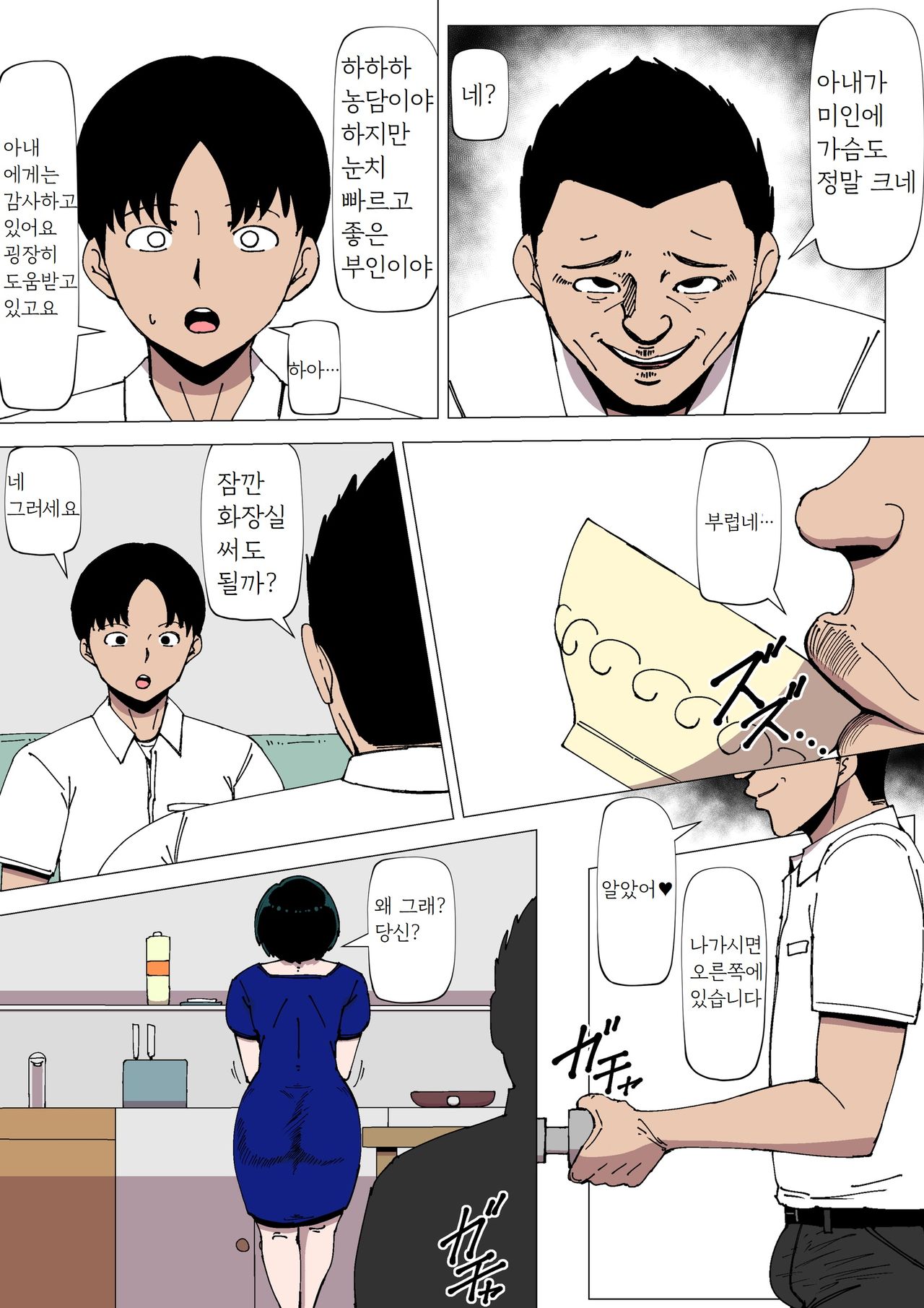 Joushi to Sex Shiteiru Tsuma | 상사와 섹스하고 있는 아내 page 5 full