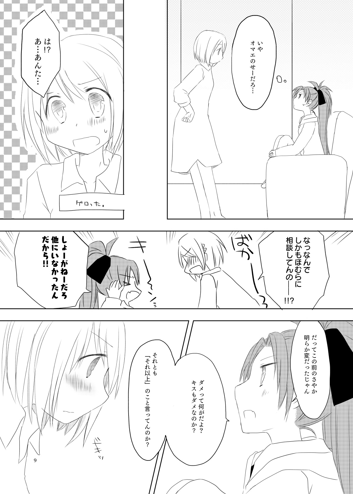 sweet and sour page 8 full
