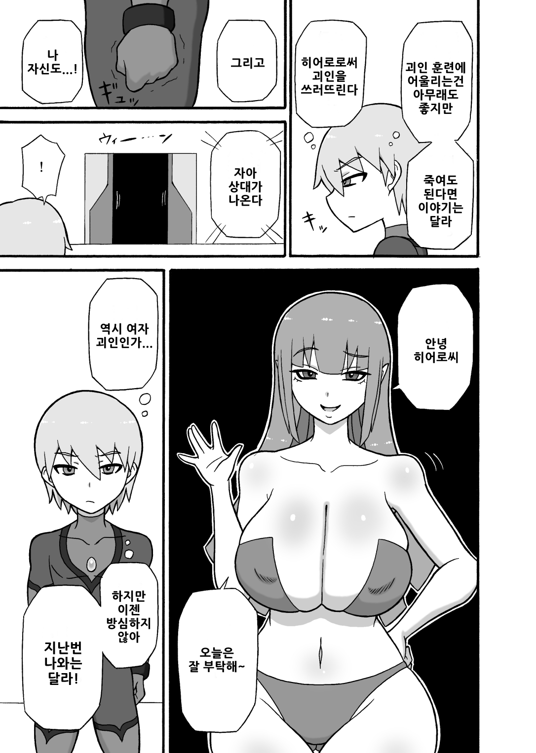 Hero Haiboku! ~Kaijin No Jissen Kunren~/히어로 패배!~ 괴인의 실전 훈련~ page 10 full