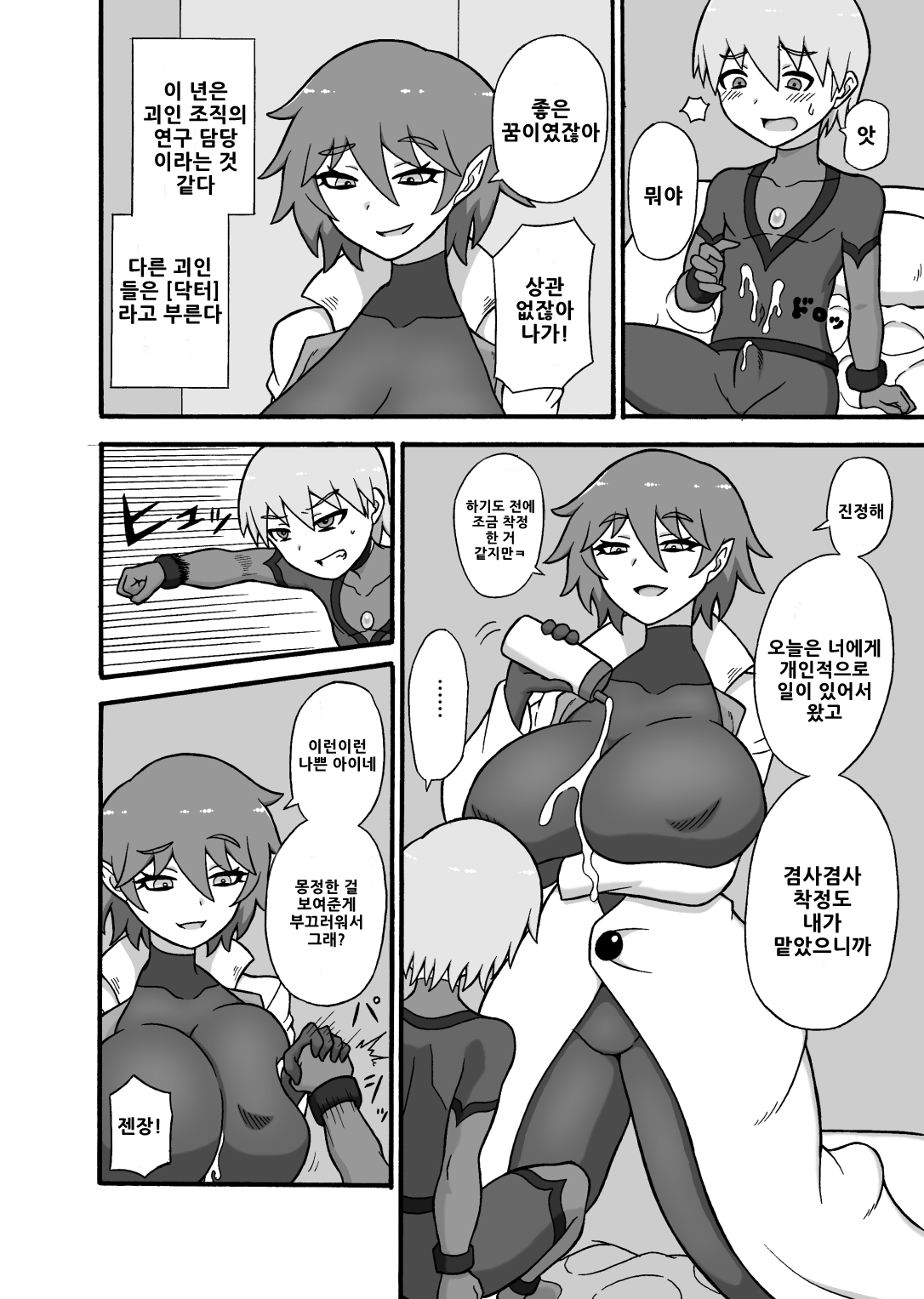 Hero Haiboku! ~Kaijin No Jissen Kunren~/히어로 패배!~ 괴인의 실전 훈련~ page 5 full