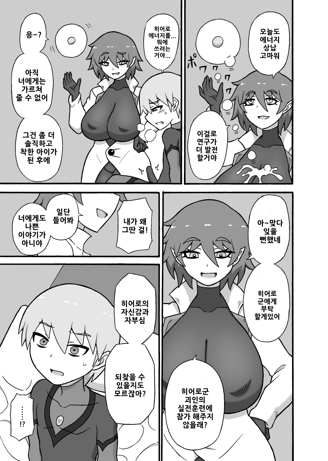 Hero Haiboku! ~Kaijin No Jissen Kunren~/히어로 패배!~ 괴인의 실전 훈련~ page 8 full