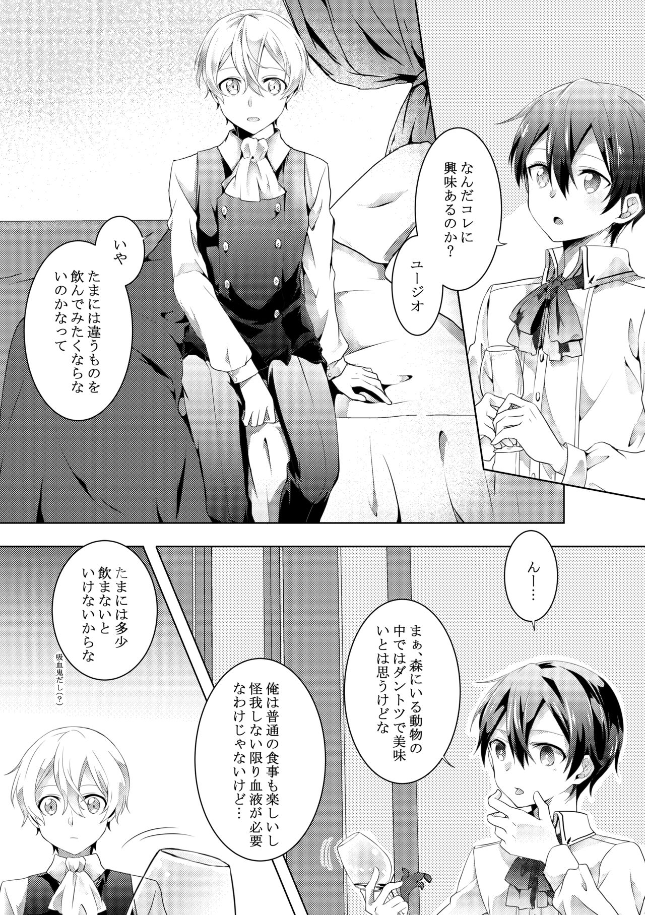 君と僕のワルツ page 4 full