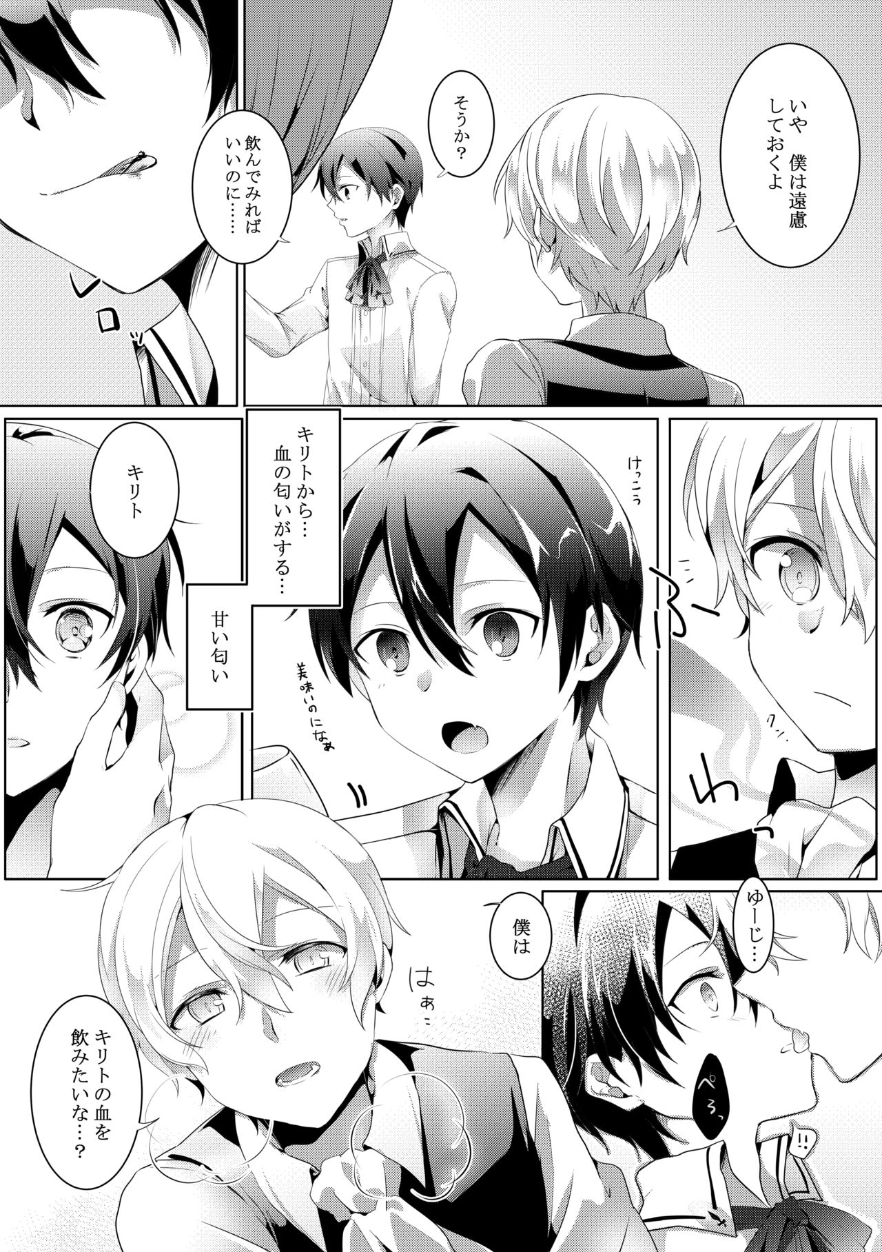 君と僕のワルツ page 6 full