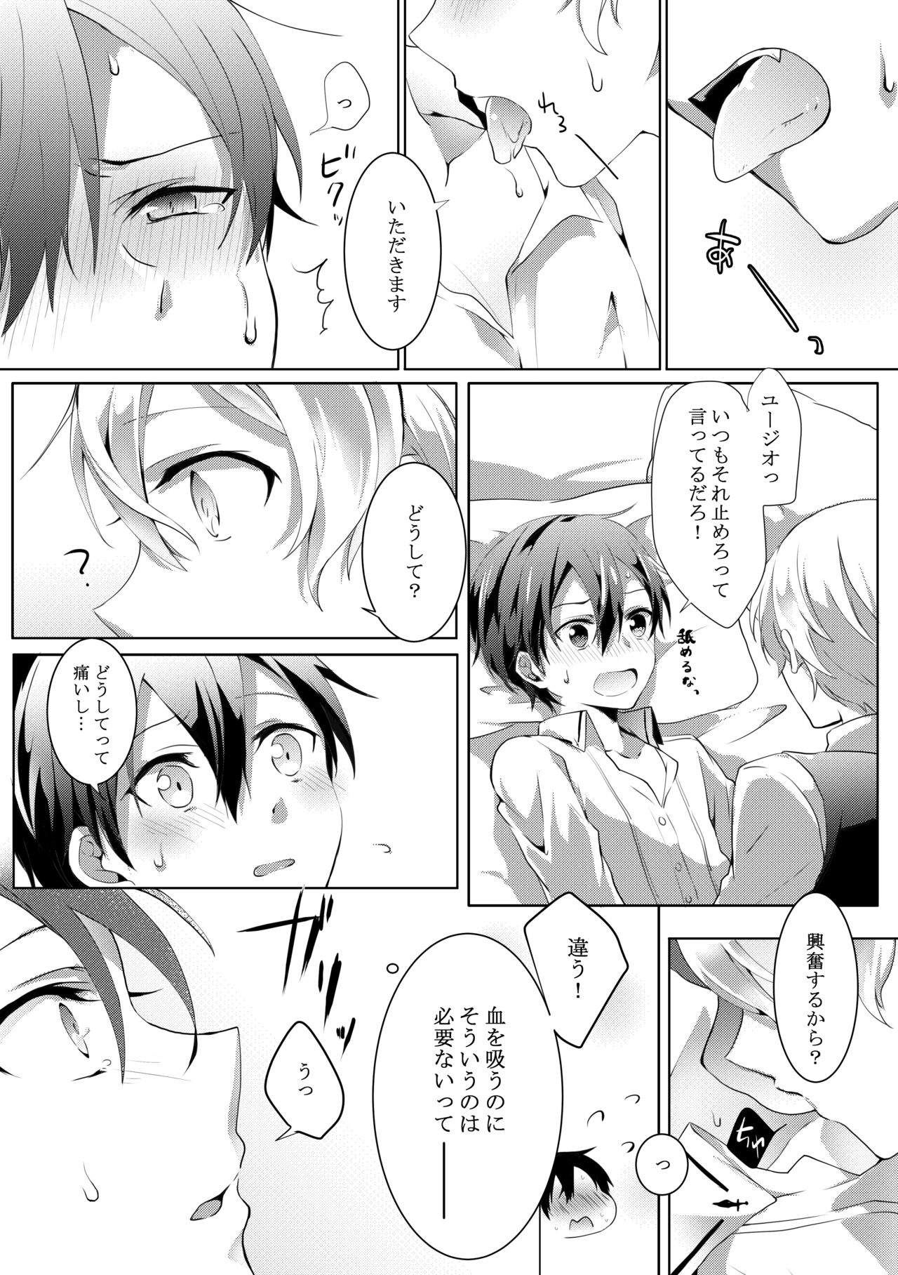 君と僕のワルツ page 8 full