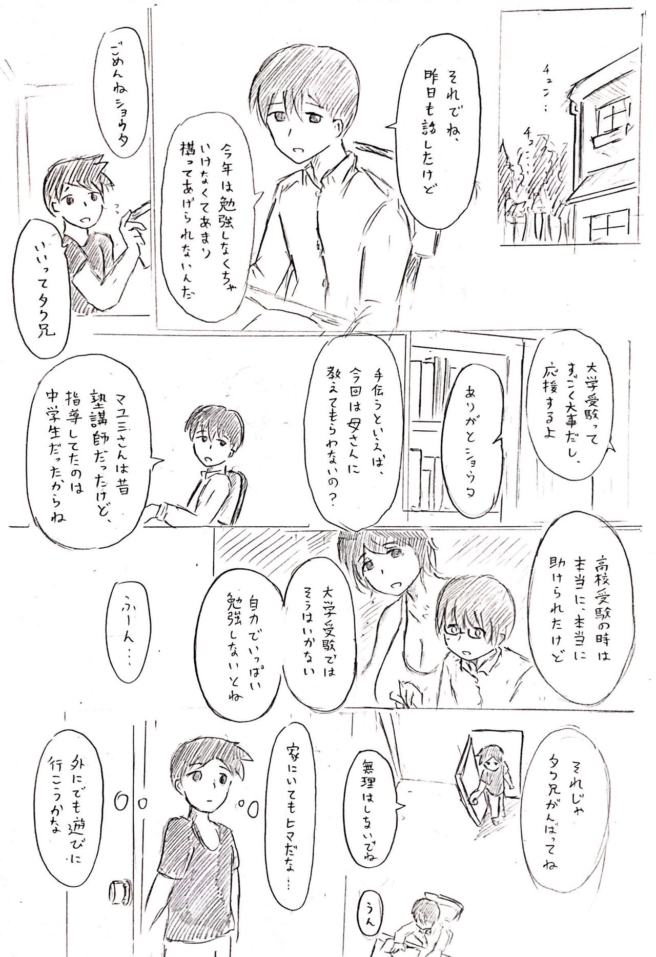 Haha no Hi Tanpen Natsu ni Saku Haha page 8 full