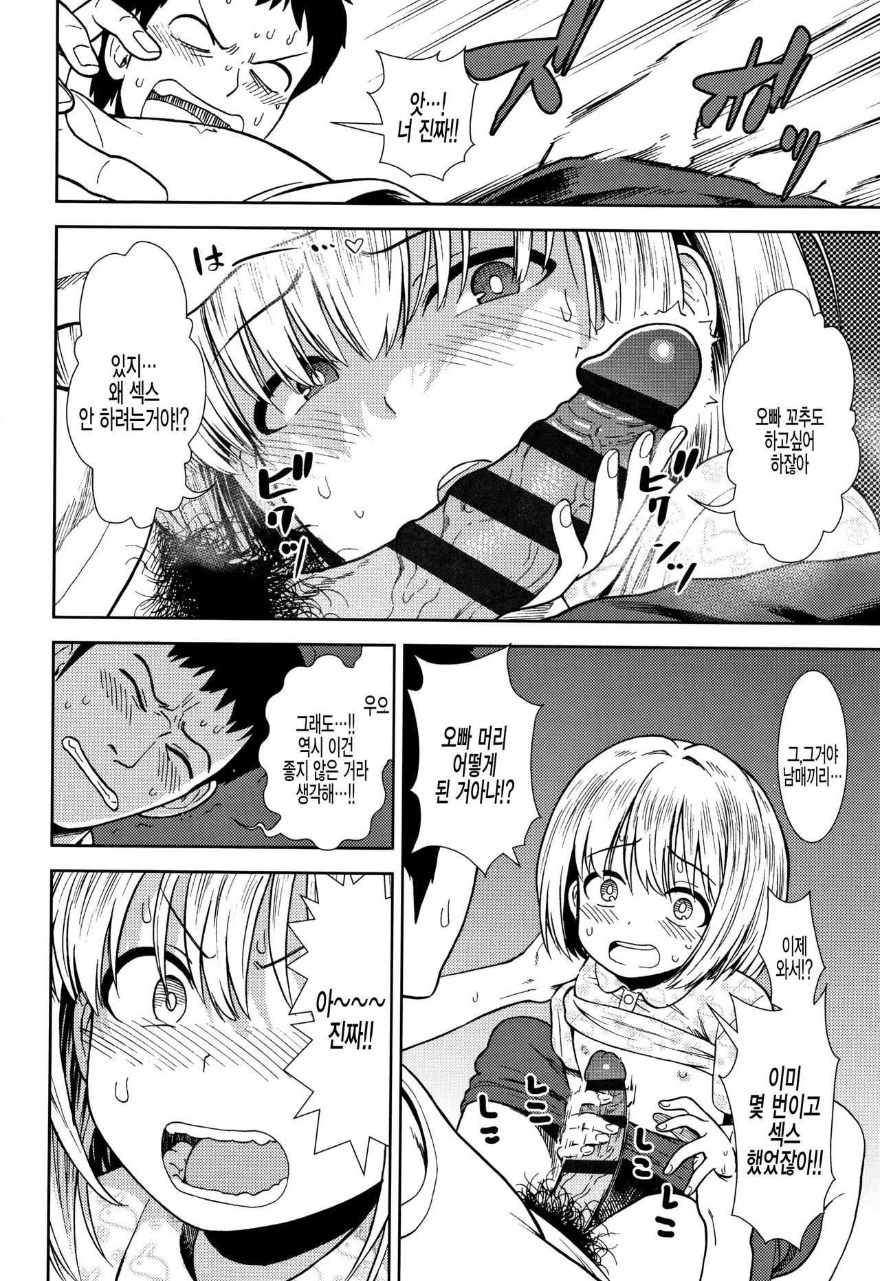 Imouto wa Sex Chuudoku page 10 full