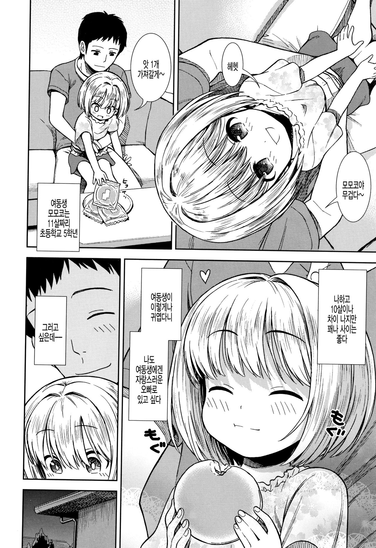 Imouto wa Sex Chuudoku page 2 full