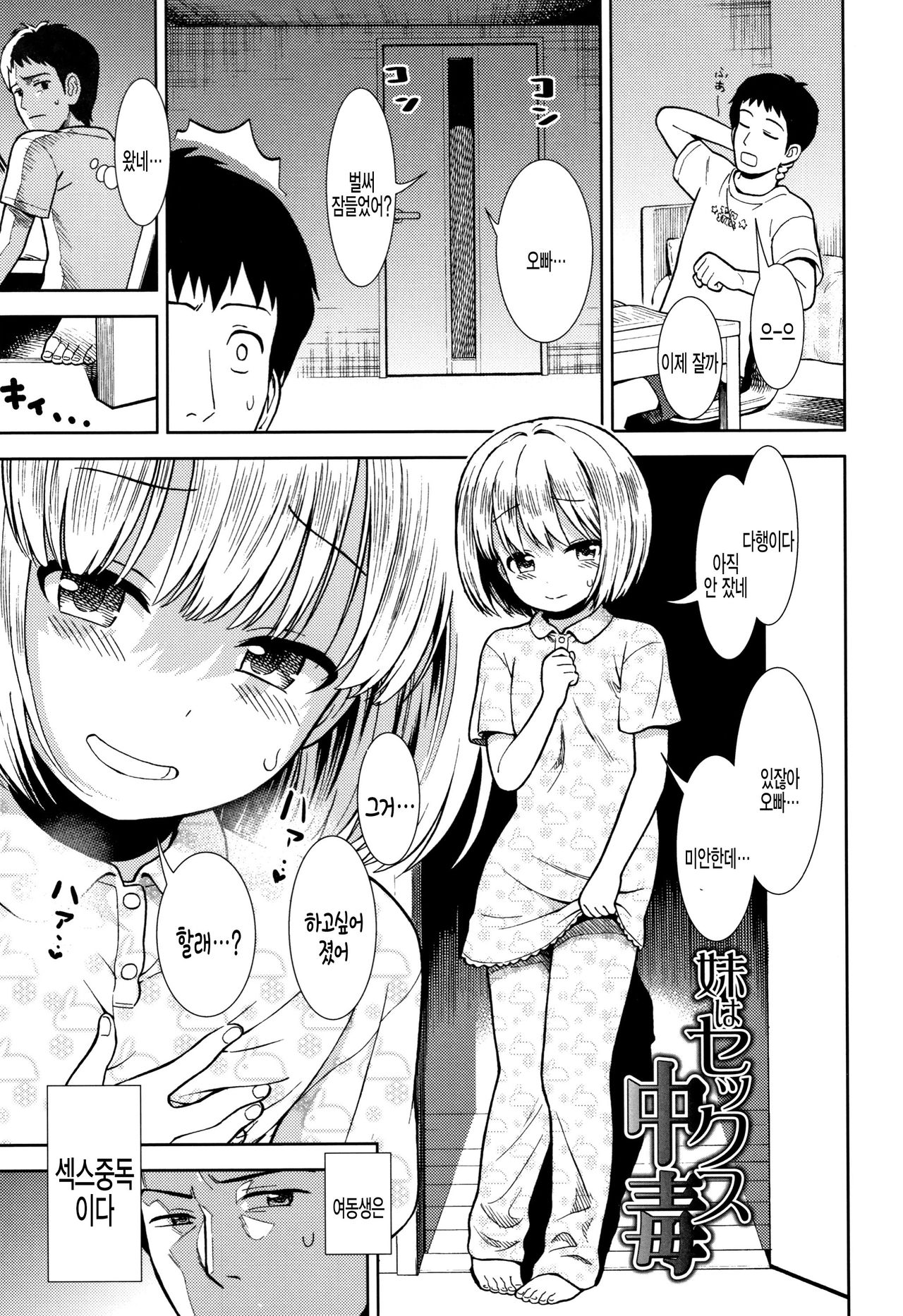 Imouto wa Sex Chuudoku page 3 full