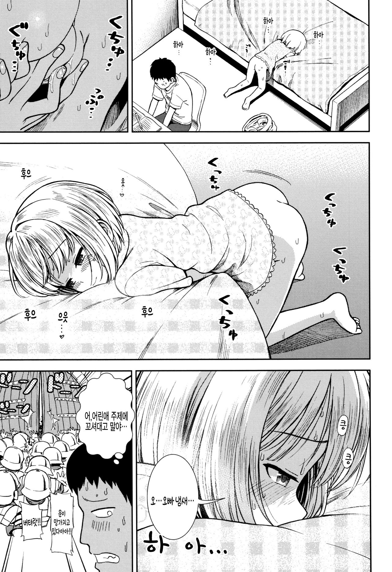 Imouto wa Sex Chuudoku page 7 full